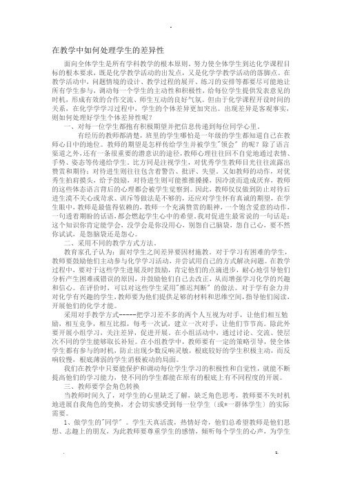 在教学中如何处理学生的差异性