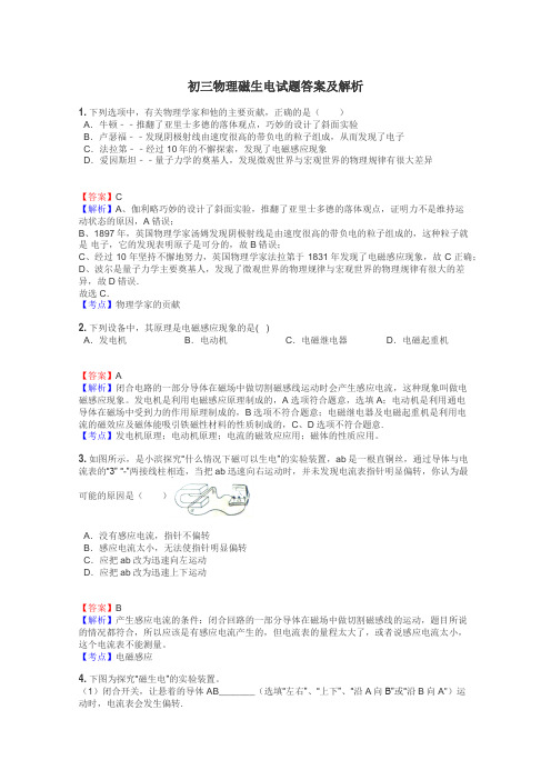 初三物理磁生电试题答案及解析
