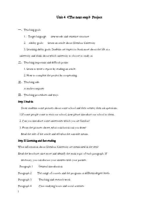 牛津译林版英语高三module 11《unit 4 the next step》project优秀教案(重点资料).doc