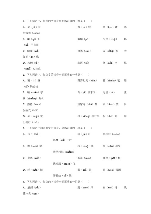 湖北省宜昌市金东方高级中学高三语文三轮复习 字音补充滚动练 学生版5(附答案)