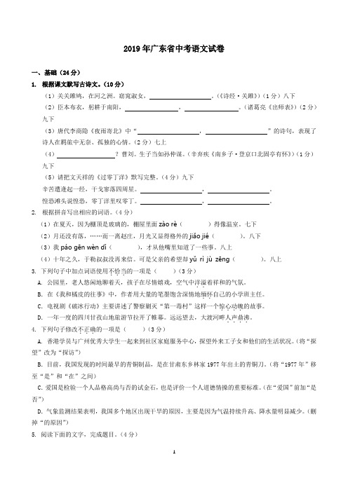 【中考】2019年广东省中考语文试卷(Word版+答案)