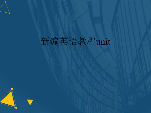 (优选)新编英语教程unit.