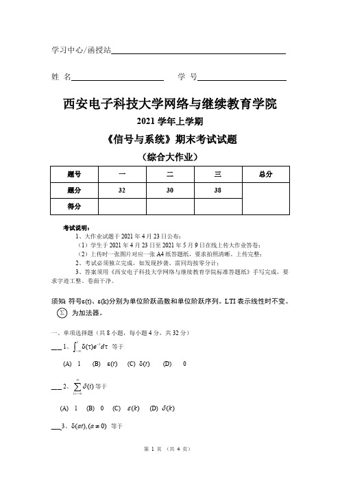 西安电子科技大学2021春 信号与系统(大作业)题目