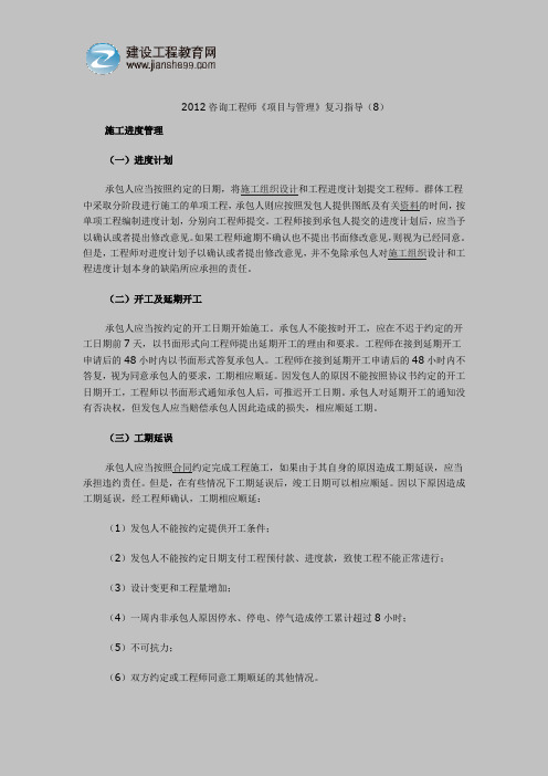 2012咨询工程师《项目与管理》复习指导(8)
