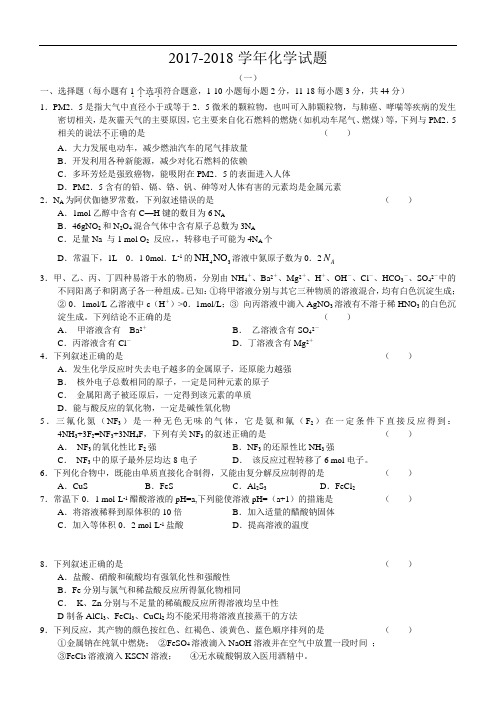 2017-2018学年高三上学期阶段测试试题精选(5)化学 Word版含答案