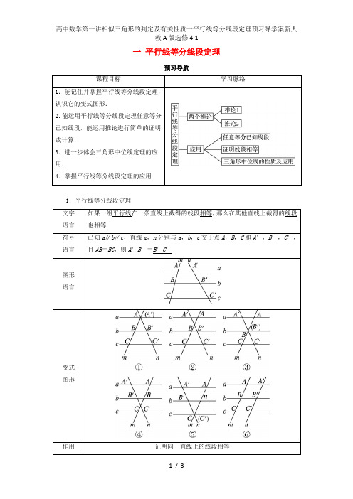 高中数学第一讲相似三角形的判定及有关性质一平行线等分线段定理预习导学案新人教A版选修4-1