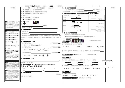 2017年春季新版华东师大版七年级数学下学期8.3、一元一次不等式组导学案8