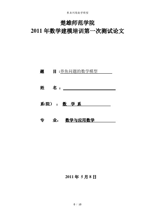 养鱼问题数学模型