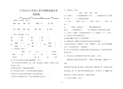 小学语文六年级上册半期测试题及答案精编