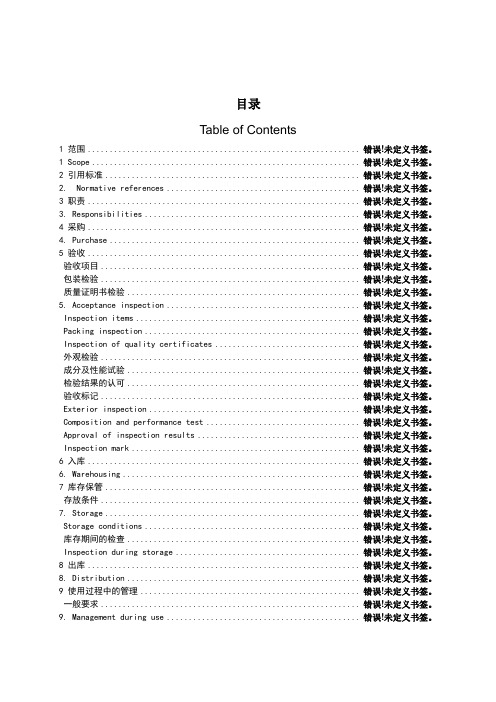 焊接材料质量管理规定