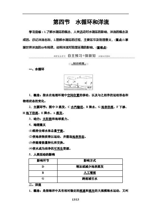 水循环和洋流——湘教版必修1地理教师用书