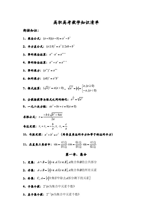 高职高考数学知识清单