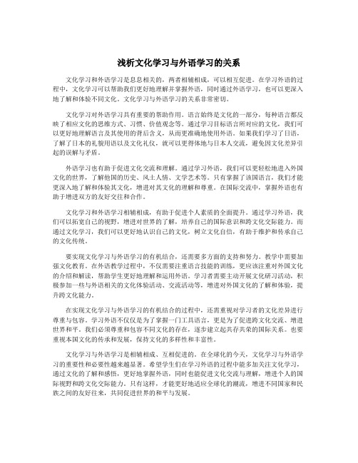 浅析文化学习与外语学习的关系