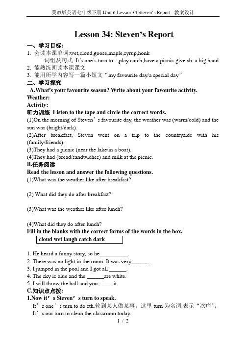 冀教版英语七年级下册Unit 6 Lesson 34 Steven‘s Report. 教案设计