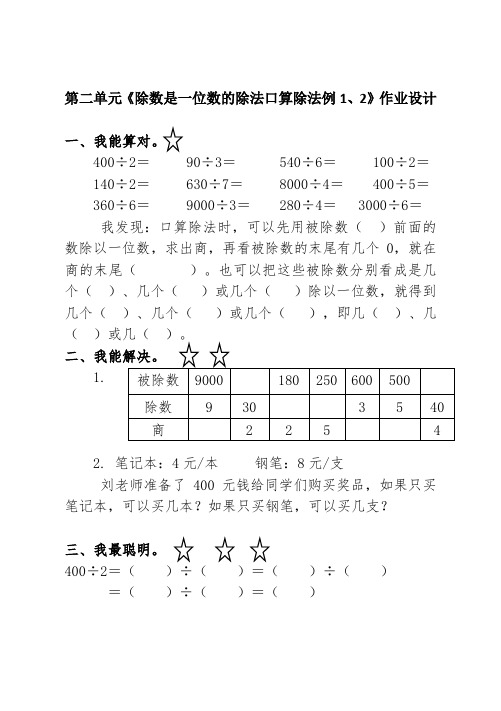 人教版三年级数学下册第二单元作业设计及答案