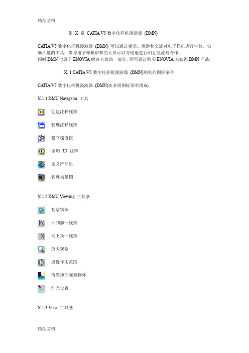 (整理)CATIA V5数字化样机漫游器 (DMN).