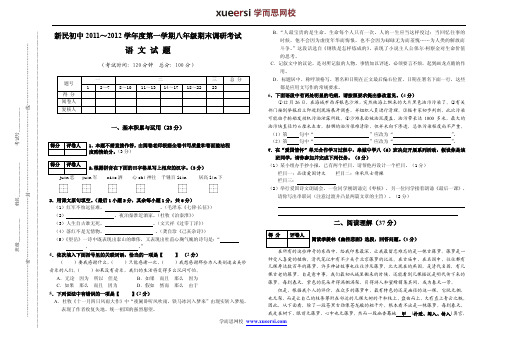 新民初中2011～2012学年度第一学期八年级期末调研考试语文试题及答案