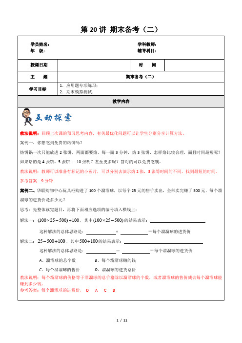 四年级下册数学一课一练 第20讲 期末备考(二) 沪教版(含答案)