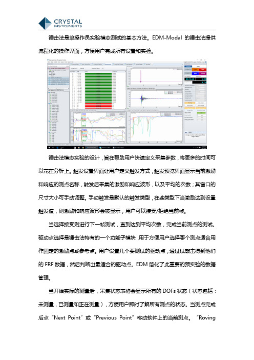 晶钻模态分析软件系列三锤击法模态实验