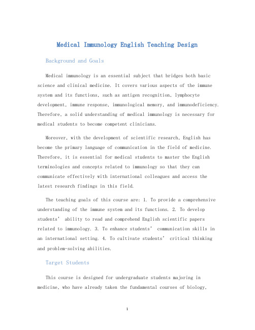 医学免疫学英文版教学设计