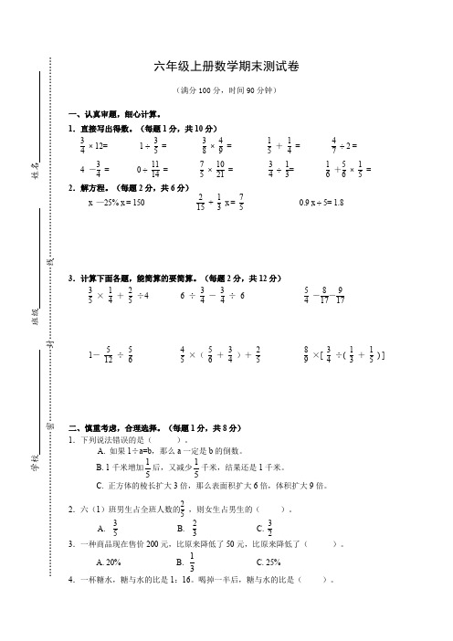 六年级上册数学试题  期末测试卷 苏教版(2014秋)  