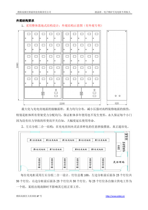 彩色液晶屏矿灯智能充电柜技术方案