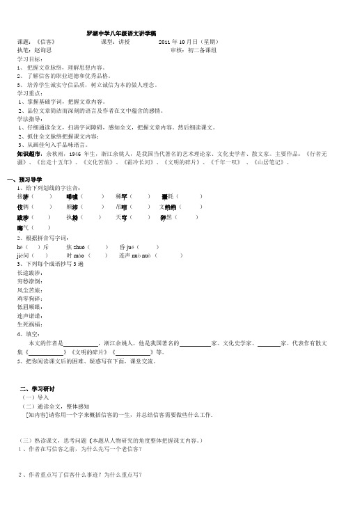 罗湖中学八年级语文讲学稿 (2)