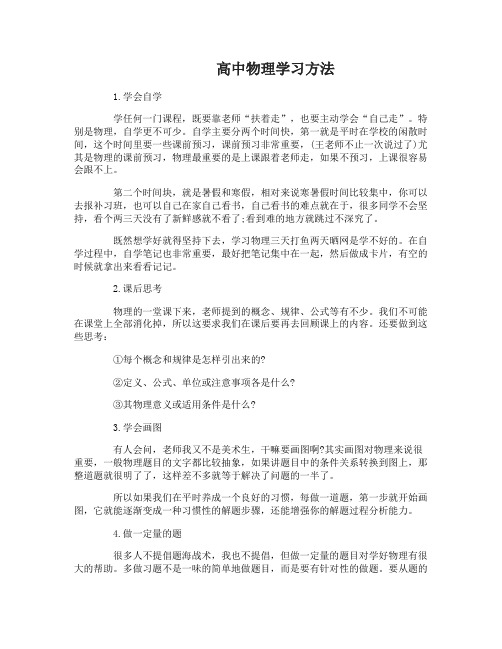 高中物理应该怎样学方法有哪些