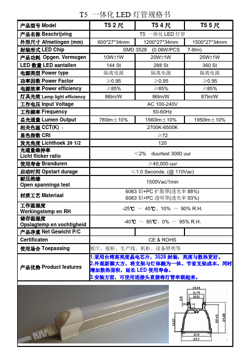 T5一体化LED灯管三合一规格书-3528