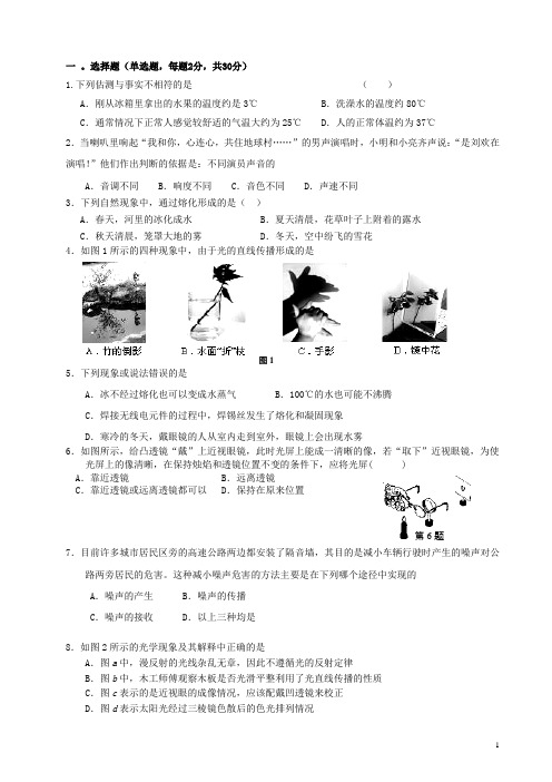 江苏省东台市创新学校八年级物理上学期第二次阶段测试试题(无答案) 新人教版