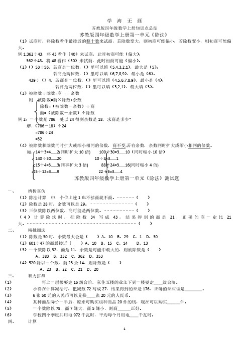 苏教版四年级上册数学每单元练习题及知识点总结(2020年7月整理).pdf