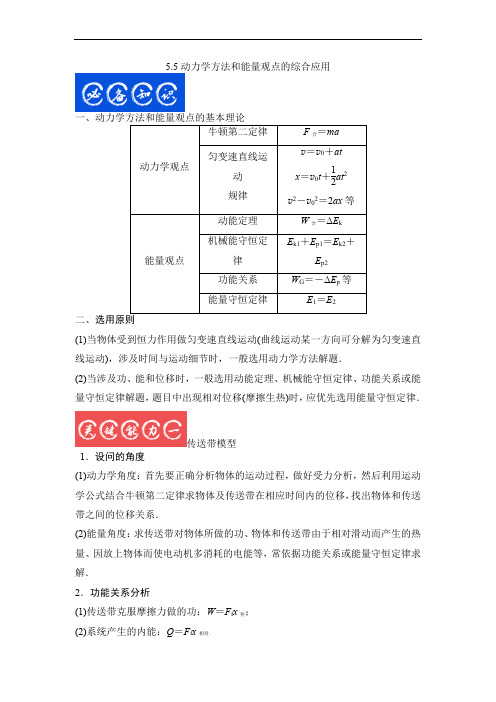 5.5动力学方法和能量观点的综合应用(解析版)