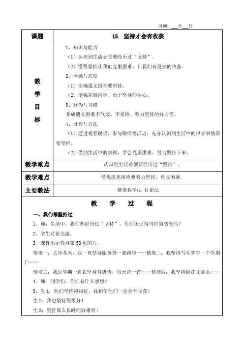 15. 坚持才会有收获教案(含教学反思)