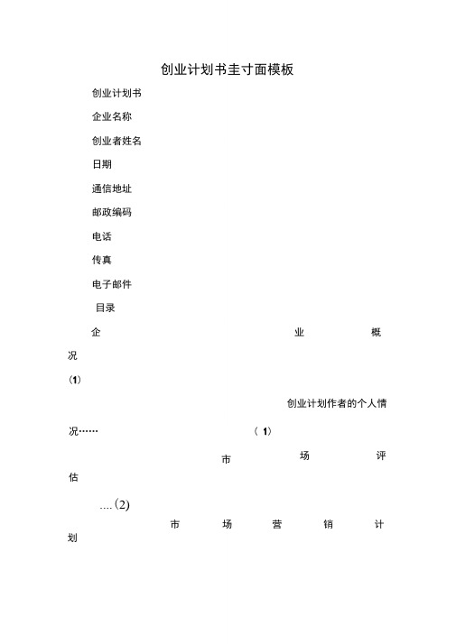 创业计划书封面模板