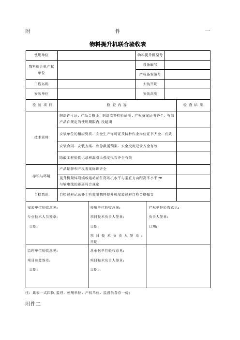 物料提升机验收表