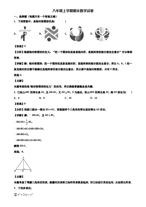 ┃精选3套试卷┃2018届成都某名校初中八年级上学期期末统考数学试题