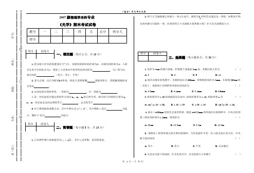 光学期末考试卷2