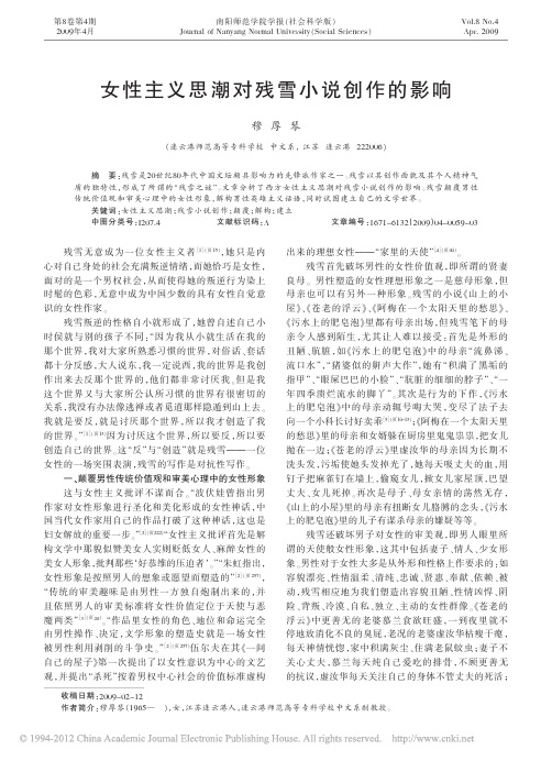 女性主义思潮对残雪小说创作的影响