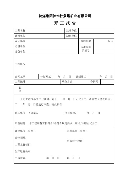 (整理)工程造价配套表格