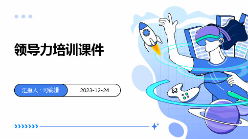 领导力培训课件ppt
