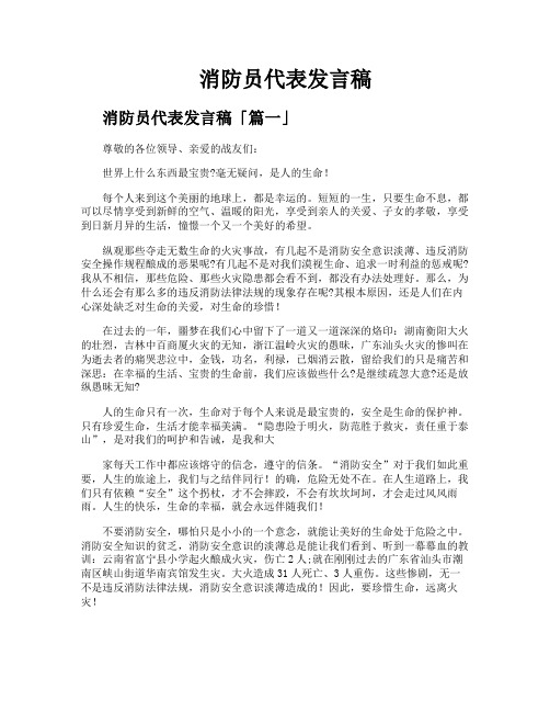 消防员代表发言稿