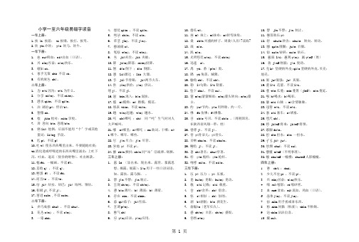 六年级下册语文素材 一至六年级易错字读音 全国通用版