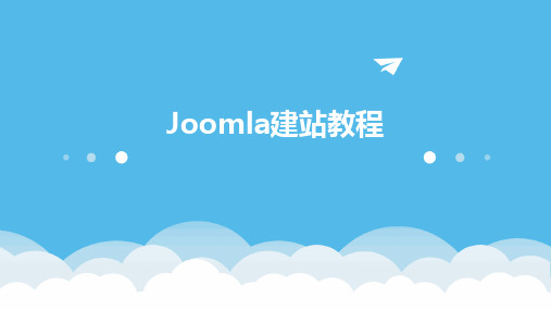 Joomla建站教程2024新版