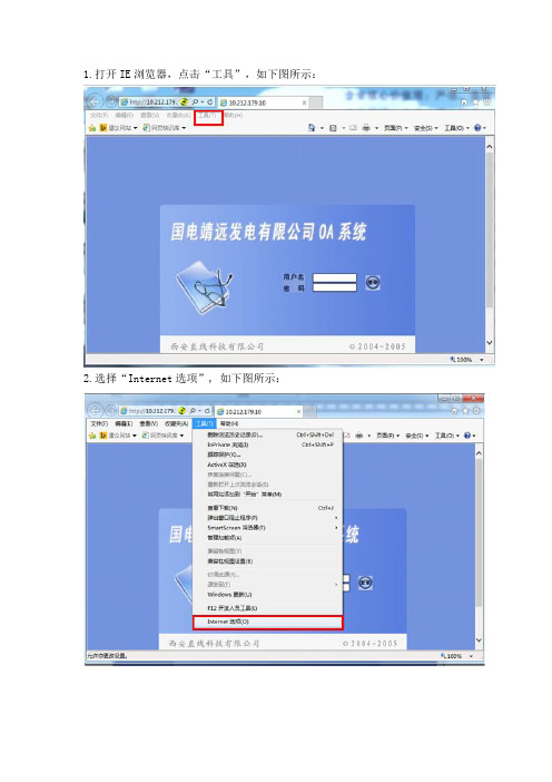 IE浏览器设置方法