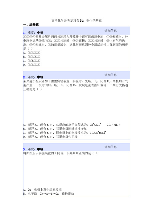 高考化学备考复习卷B1：电化学基础