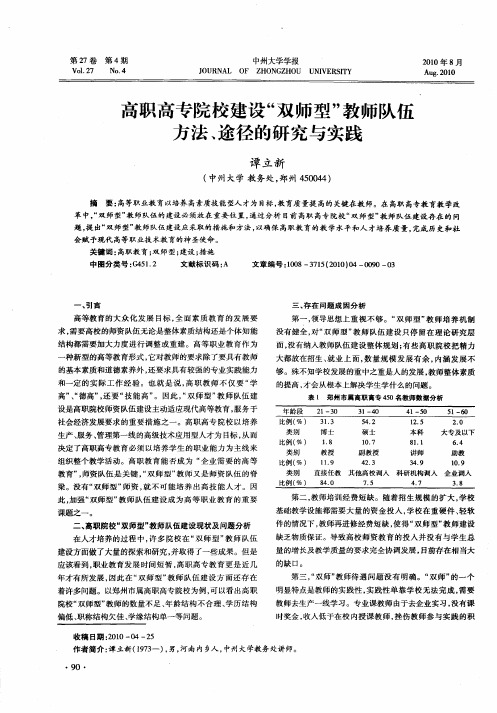 高职高专院校建设“双师型”教师队伍方法、途径的研究与实践