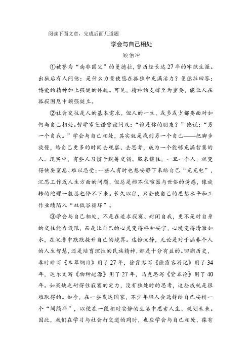 议论文阅读训练《学会与自己相处》含答案