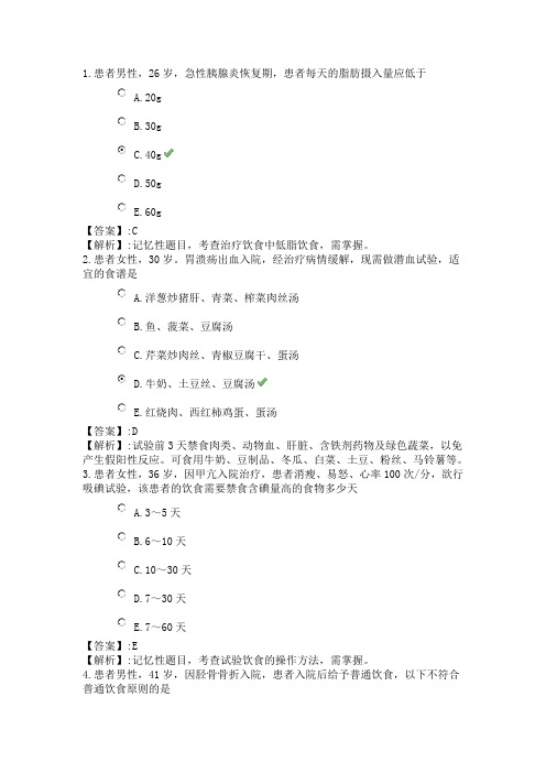 10系统精讲-基础护理知识和技能-第八节 病人饮食的护理1