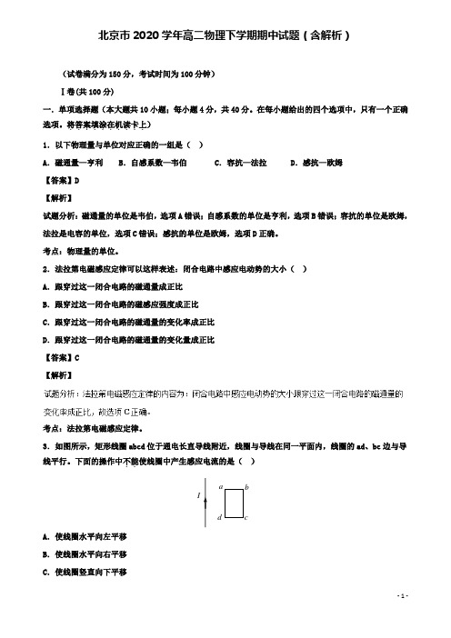北京市2015_2016高二物理下学期期中试题