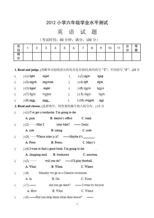 2012小升初英语摸底试卷for